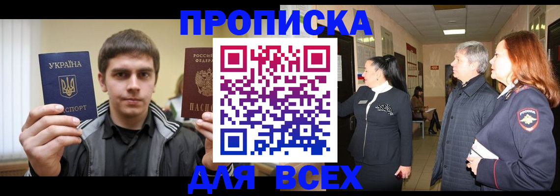 прописка в Димитровграде